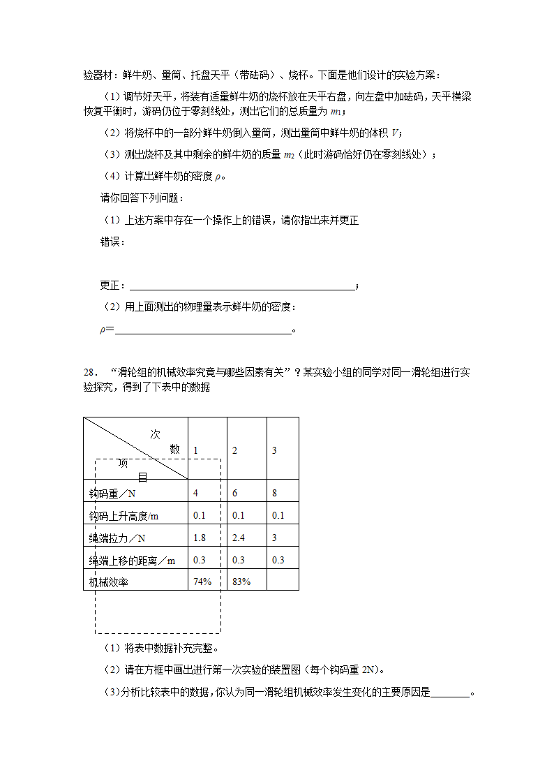 中考物理模拟试题.doc第6页