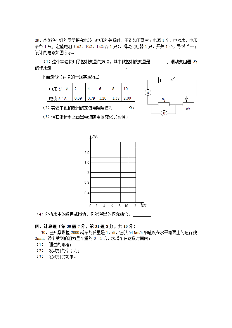 中考物理模拟试题.doc第7页