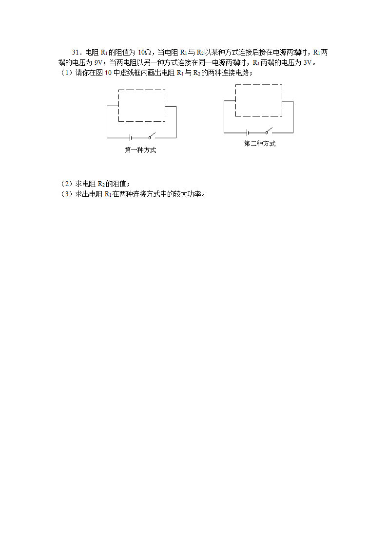 中考物理模拟试题.doc第8页