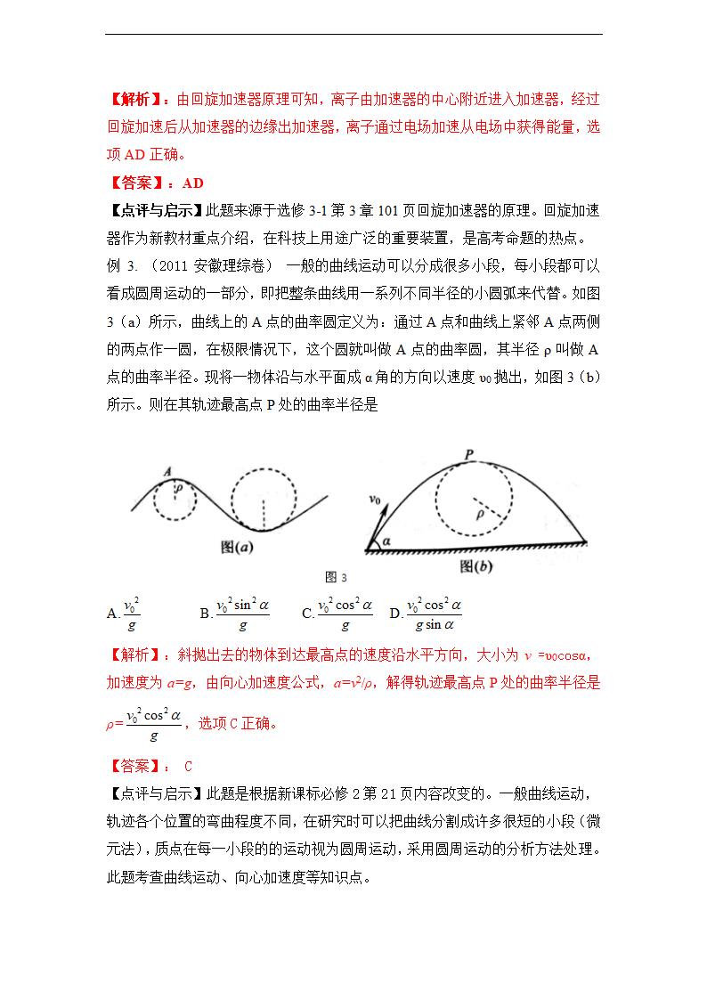 掌握2012高考十大题源高考物理系列题源一（教师版）.doc第2页