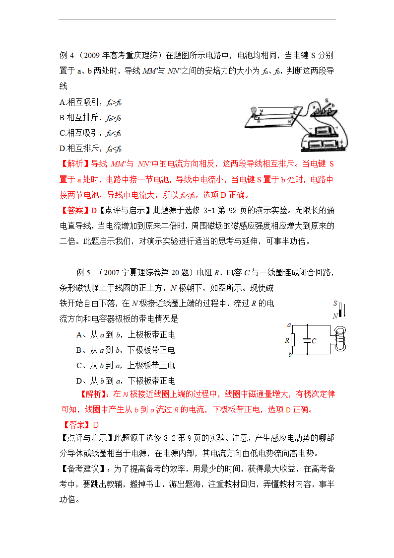 掌握2012高考十大题源高考物理系列题源一（教师版）.doc第3页