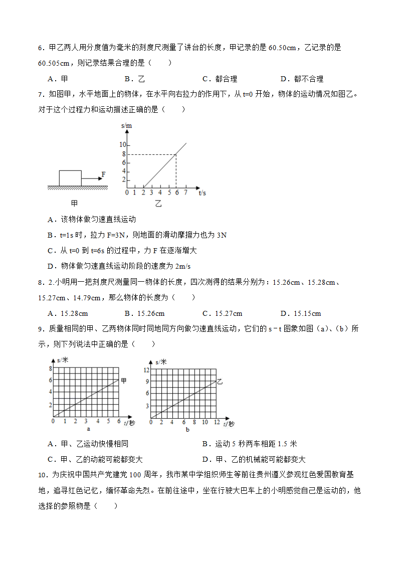 2023年中考物理二轮复习——机械运动（含答案）.doc第2页