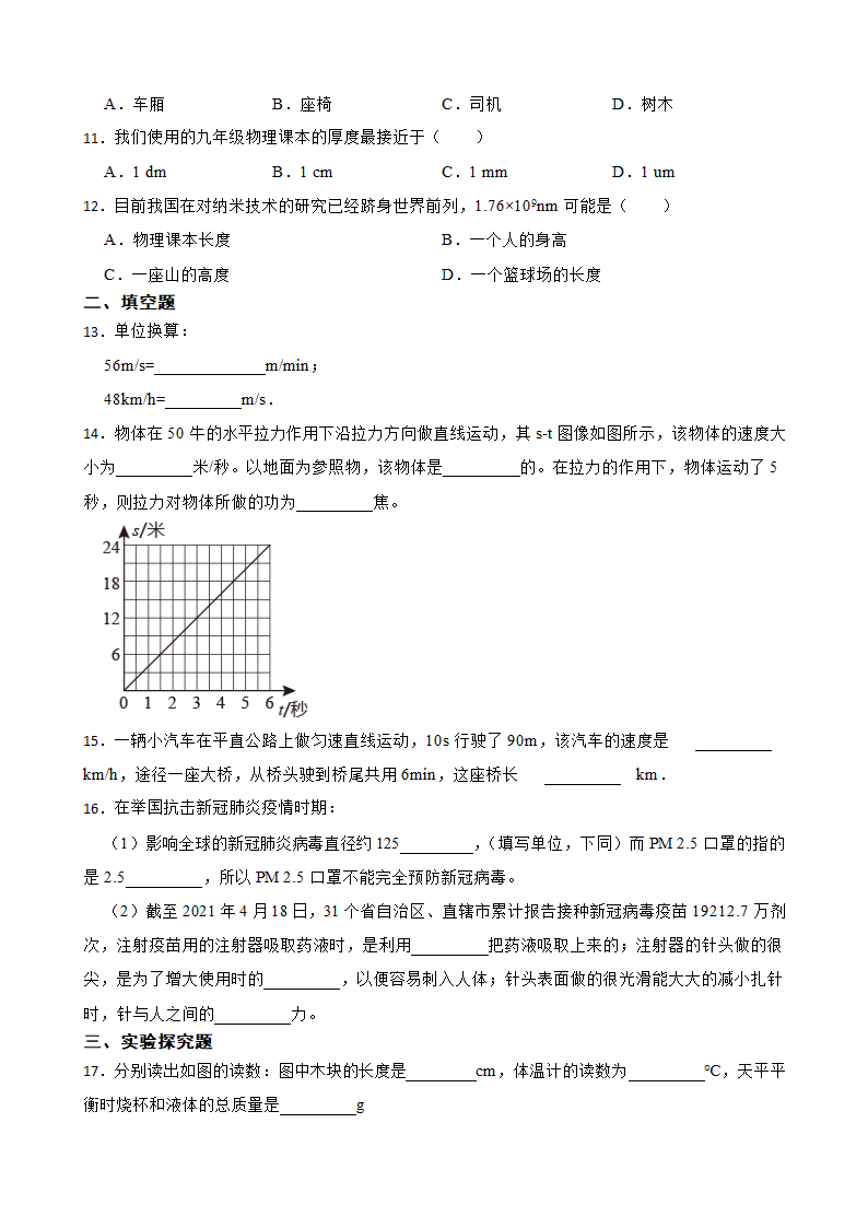 2023年中考物理二轮复习——机械运动（含答案）.doc第3页