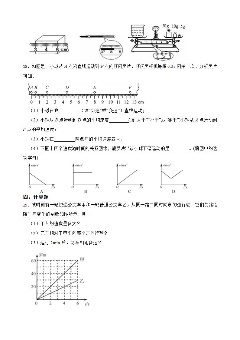 2023年中考物理二轮复习——机械运动（含答案）.doc第4页