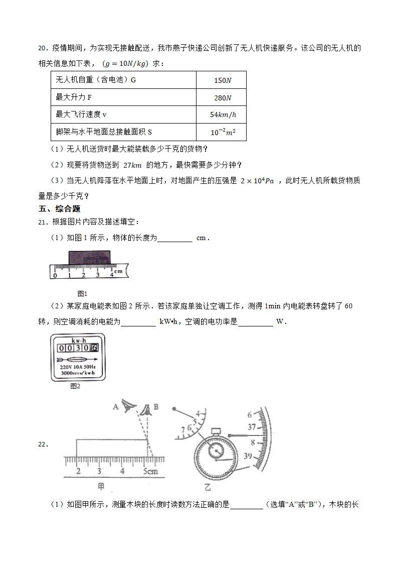 2023年中考物理二轮复习——机械运动（含答案）.doc第5页