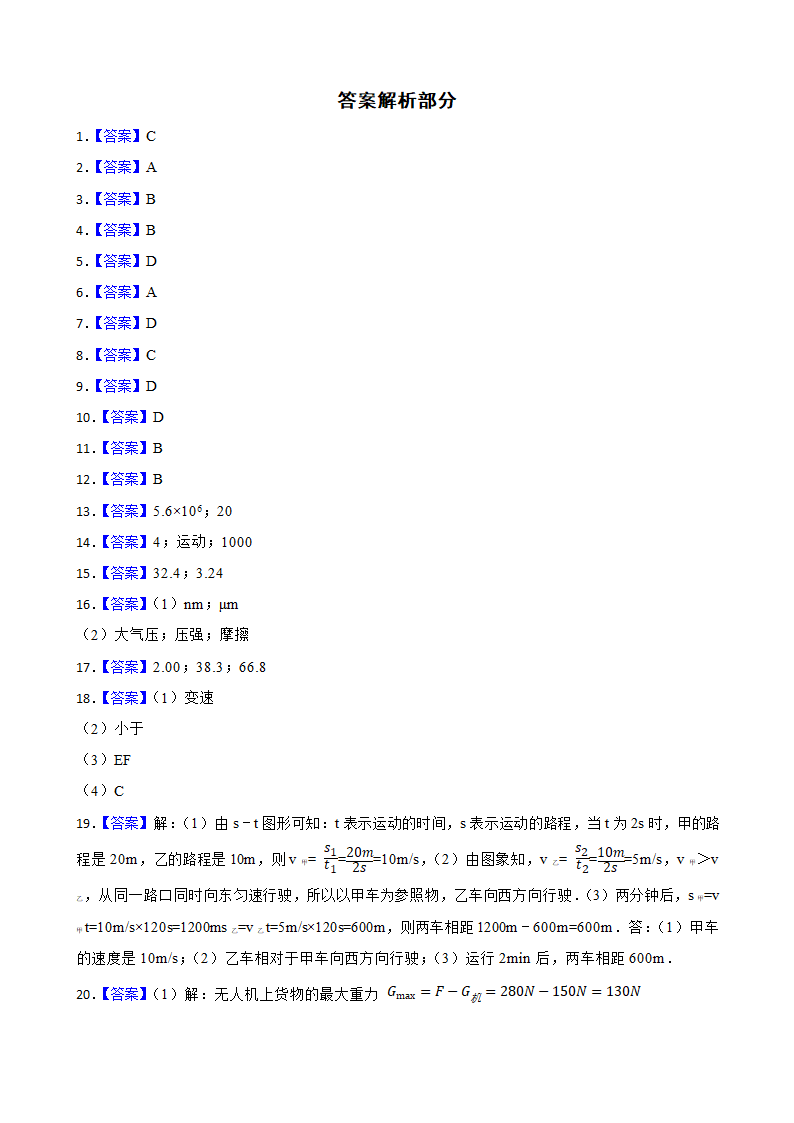 2023年中考物理二轮复习——机械运动（含答案）.doc第7页