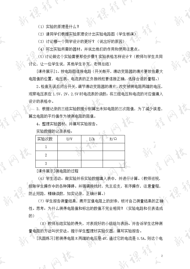 苏科版九年级物理上册14.4 欧姆定律的应用_教学设计.doc第2页