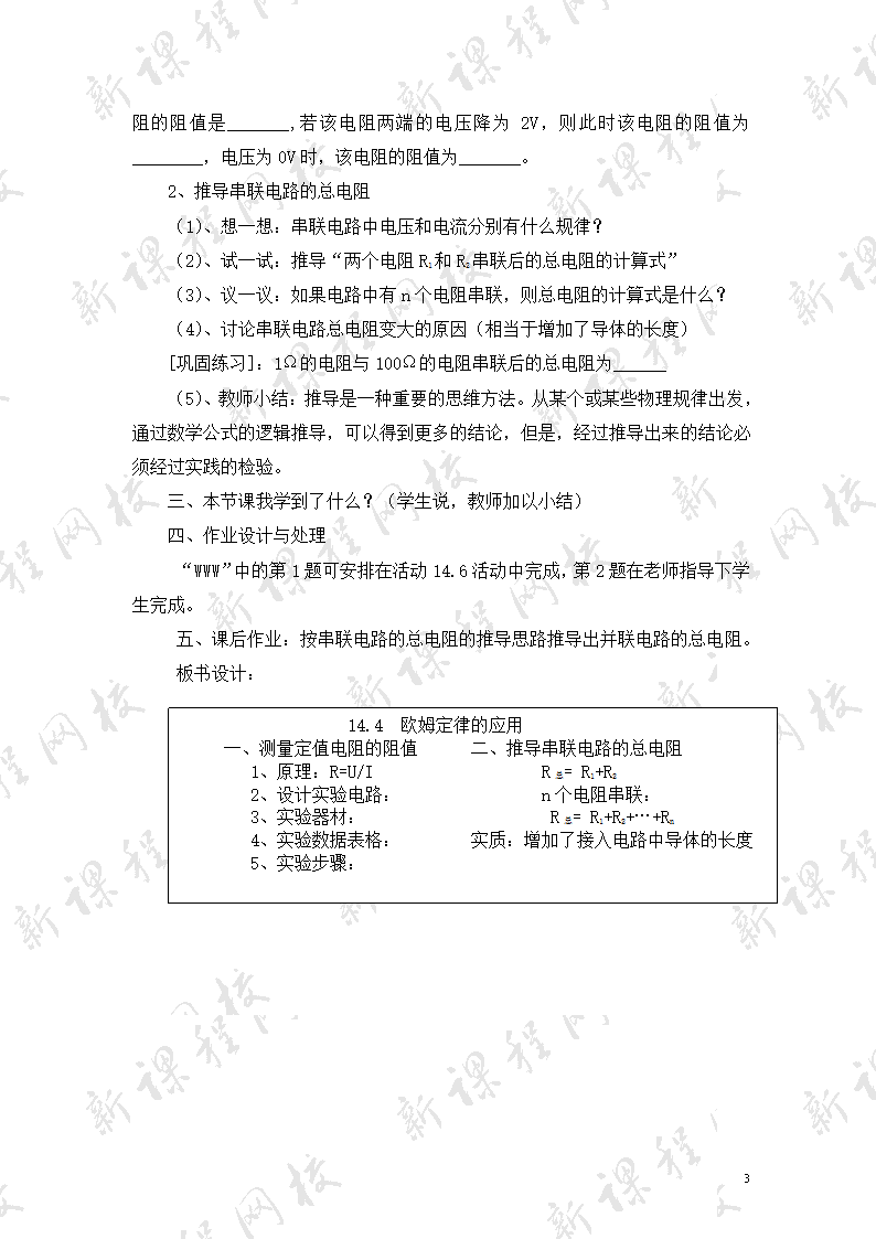 苏科版九年级物理上册14.4 欧姆定律的应用_教学设计.doc第3页