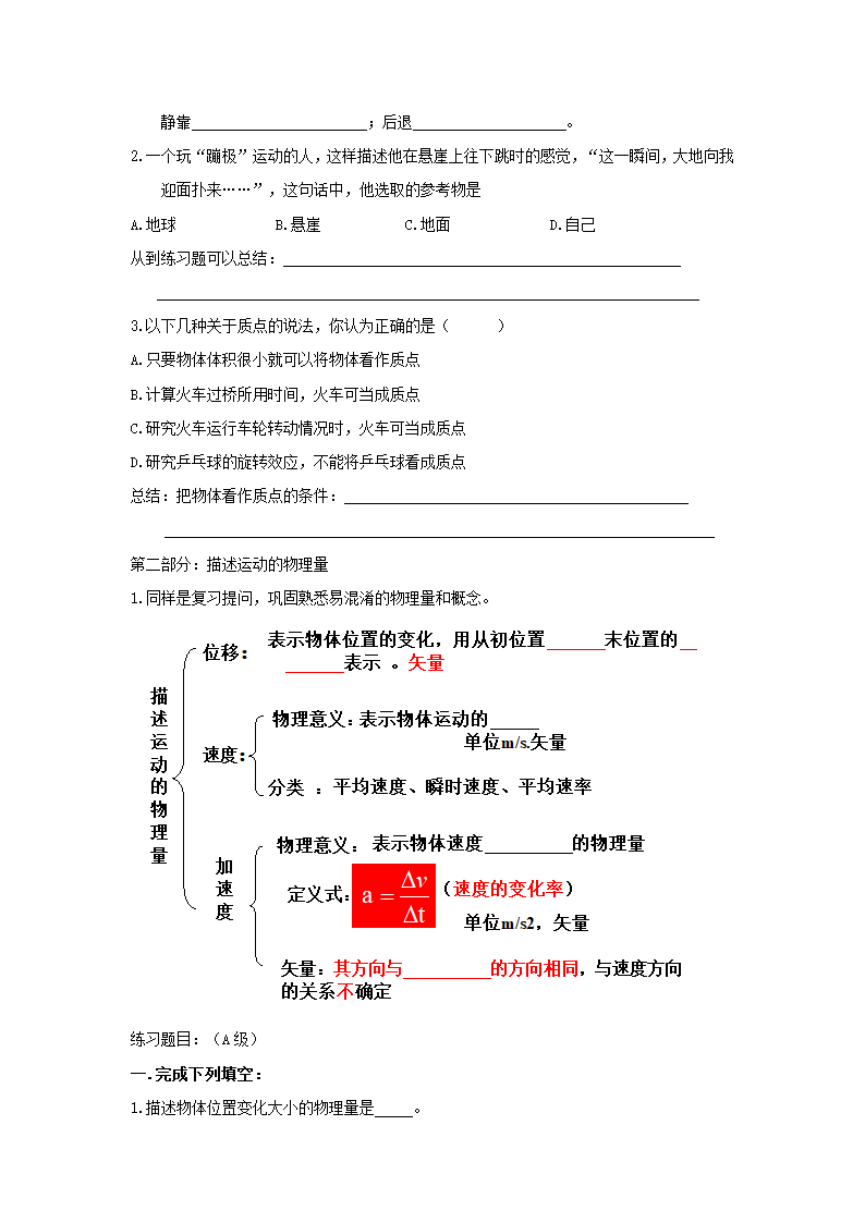 人教版高一物理必修1第一章运动的描述复习课教案.doc第2页