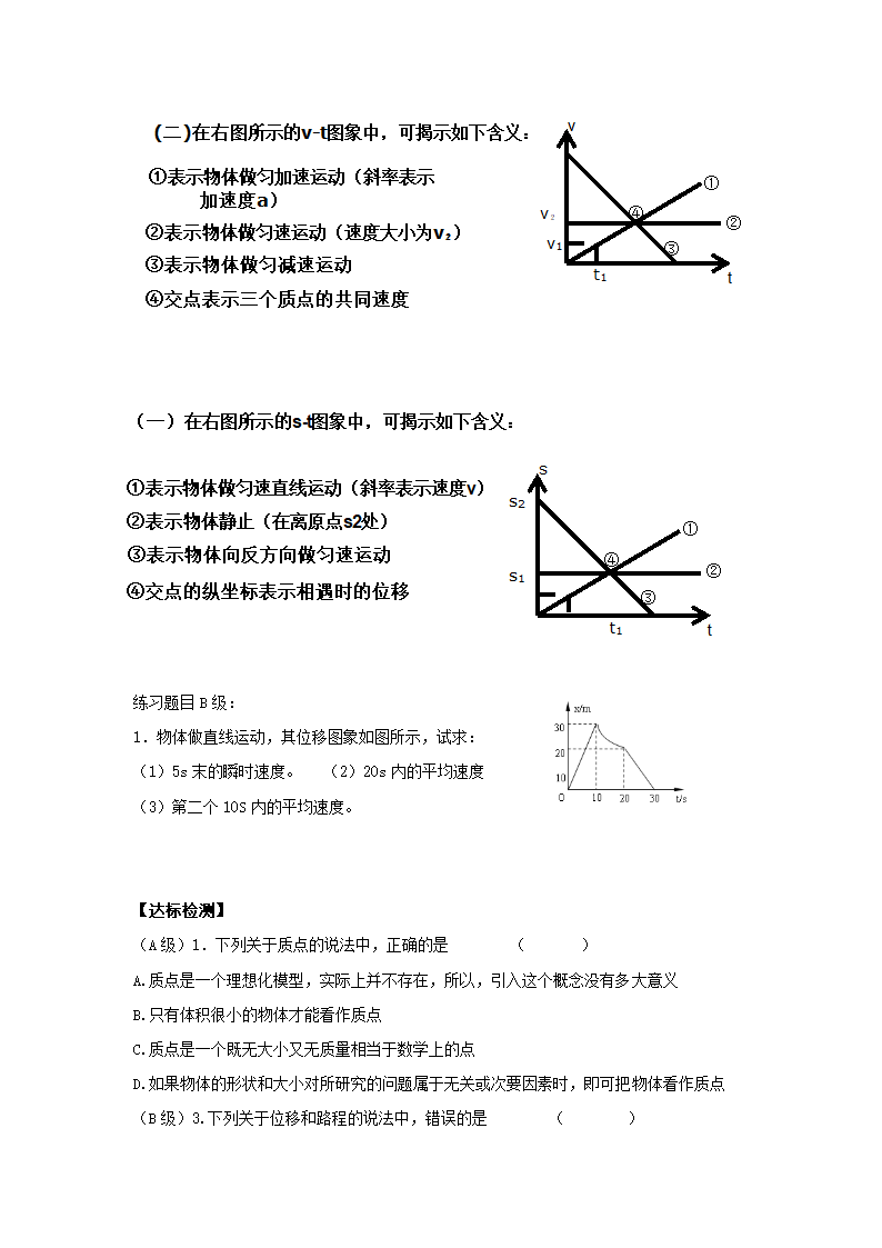 人教版高一物理必修1第一章运动的描述复习课教案.doc第4页