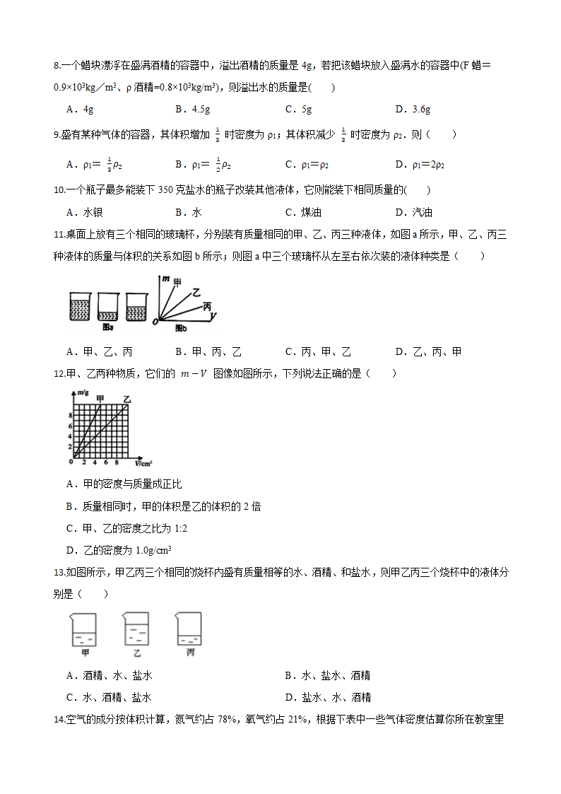 人教版八年级物理上册6.2密度同步练习（含答案）.doc第2页