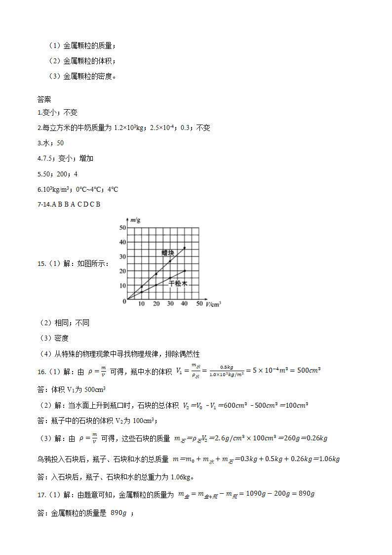 人教版八年级物理上册6.2密度同步练习（含答案）.doc第4页