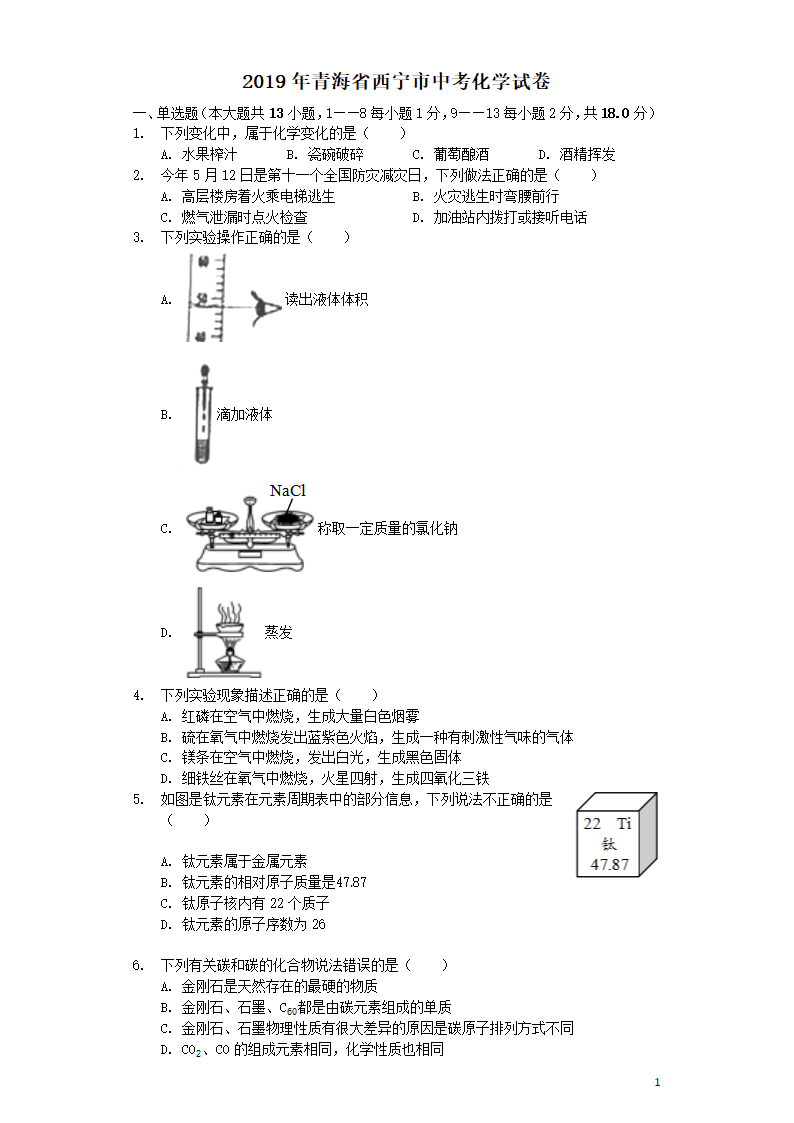 历年青海省西宁初三化学中考真题.docx