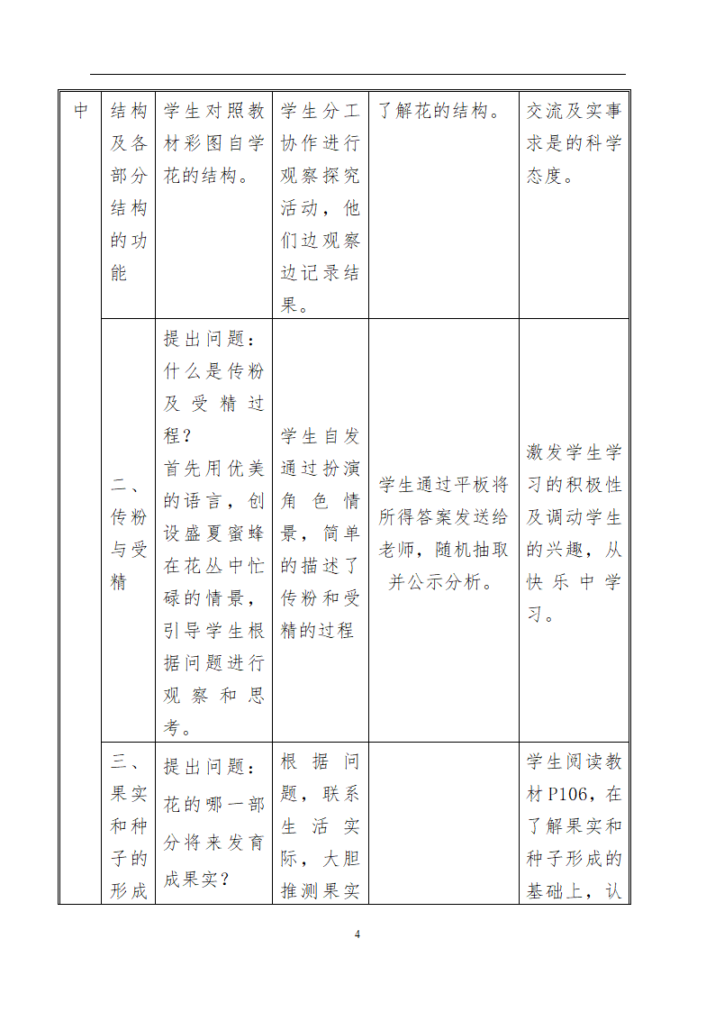 人教版七年级上册生物教案3.2.3开花和结果.doc第4页