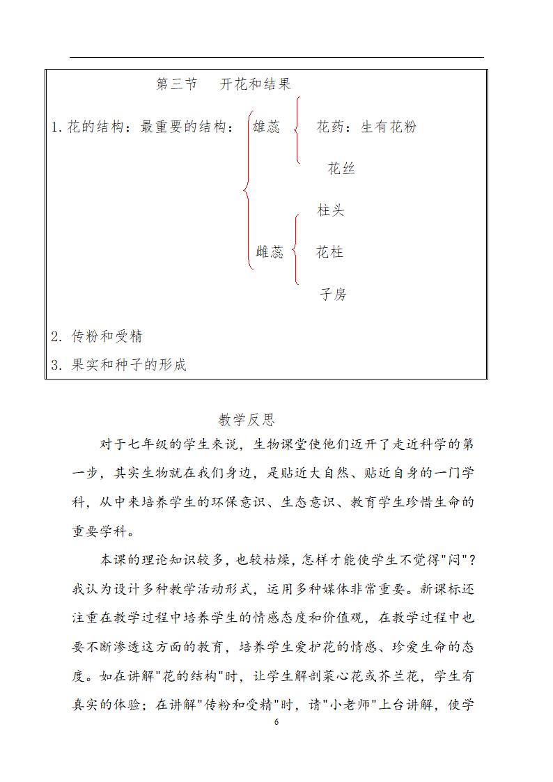 人教版七年级上册生物教案3.2.3开花和结果.doc第6页