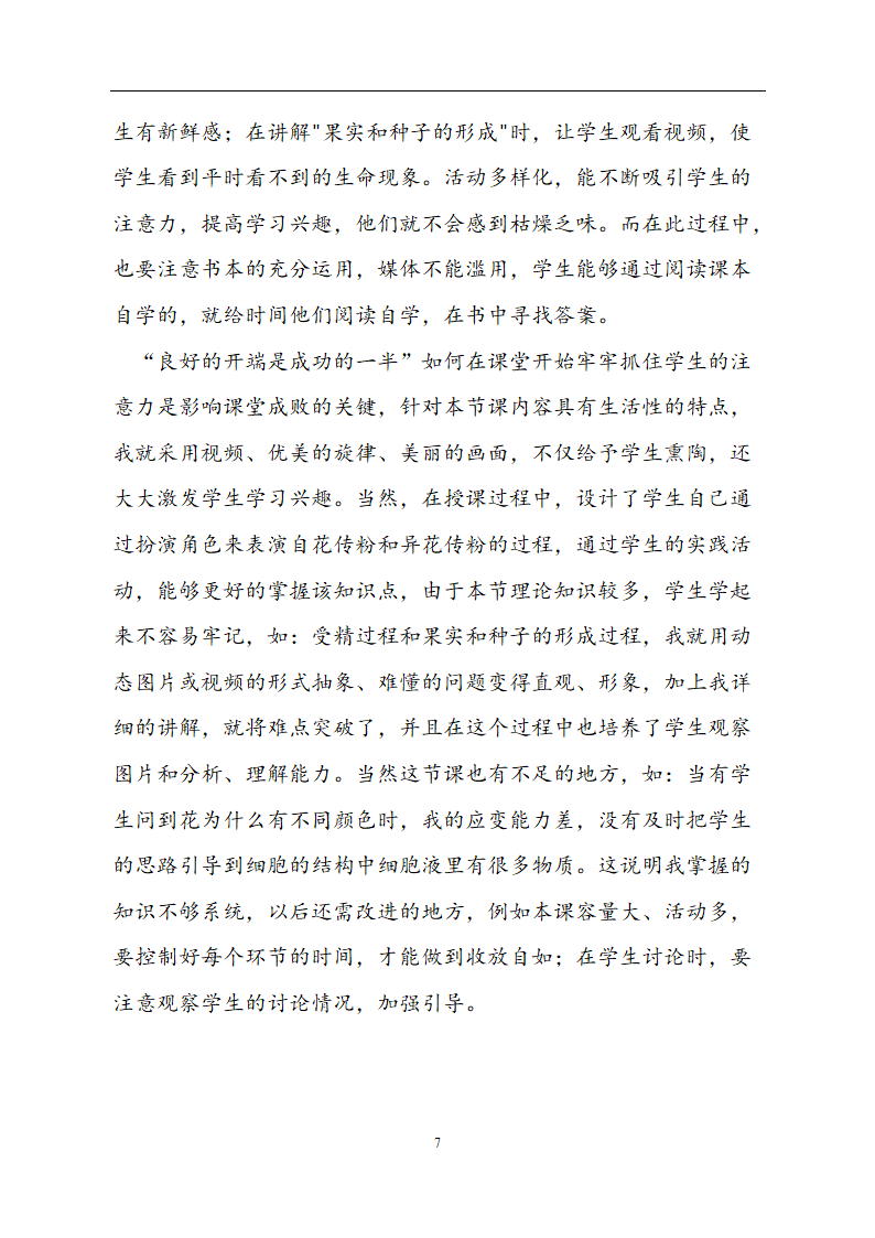 人教版七年级上册生物教案3.2.3开花和结果.doc第7页