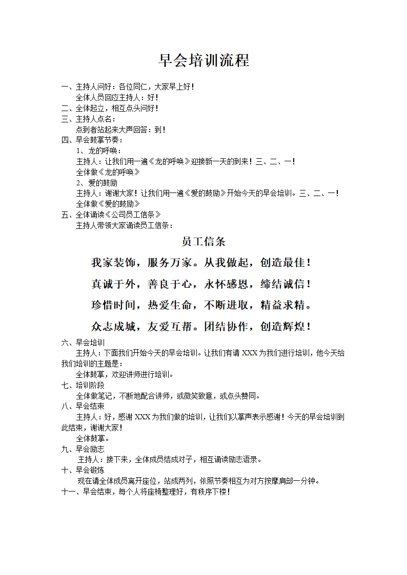 装修公司早会培训流程.doc