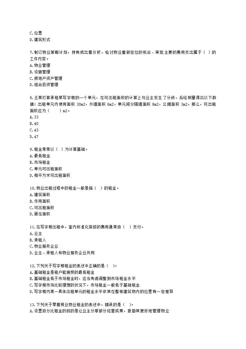 房地产估价师房地产开发经营与管理第十章物业资产管理含解析.docx第2页