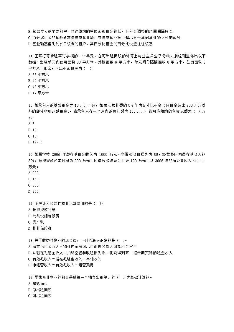 房地产估价师房地产开发经营与管理第十章物业资产管理含解析.docx第3页