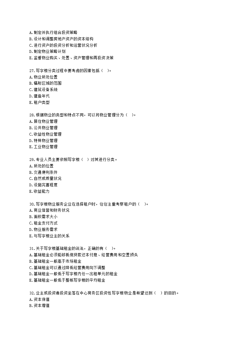 房地产估价师房地产开发经营与管理第十章物业资产管理含解析.docx第5页