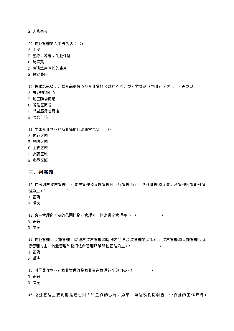 房地产估价师房地产开发经营与管理第十章物业资产管理含解析.docx第7页