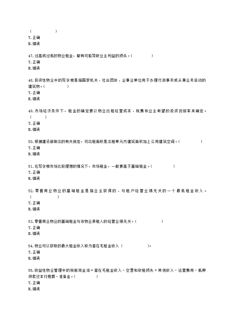 房地产估价师房地产开发经营与管理第十章物业资产管理含解析.docx第8页