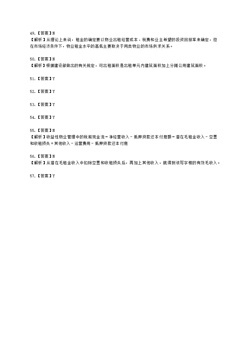 房地产估价师房地产开发经营与管理第十章物业资产管理含解析.docx第13页