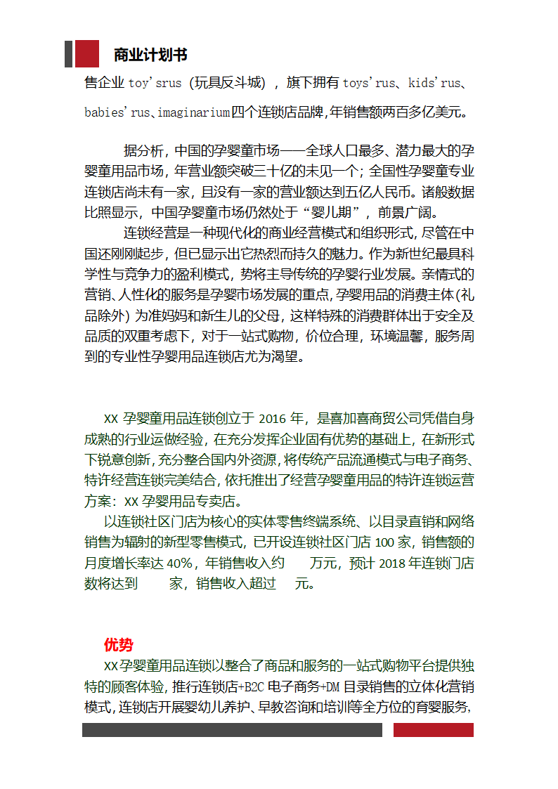 孕婴童项目开发商业计划书.docx第4页