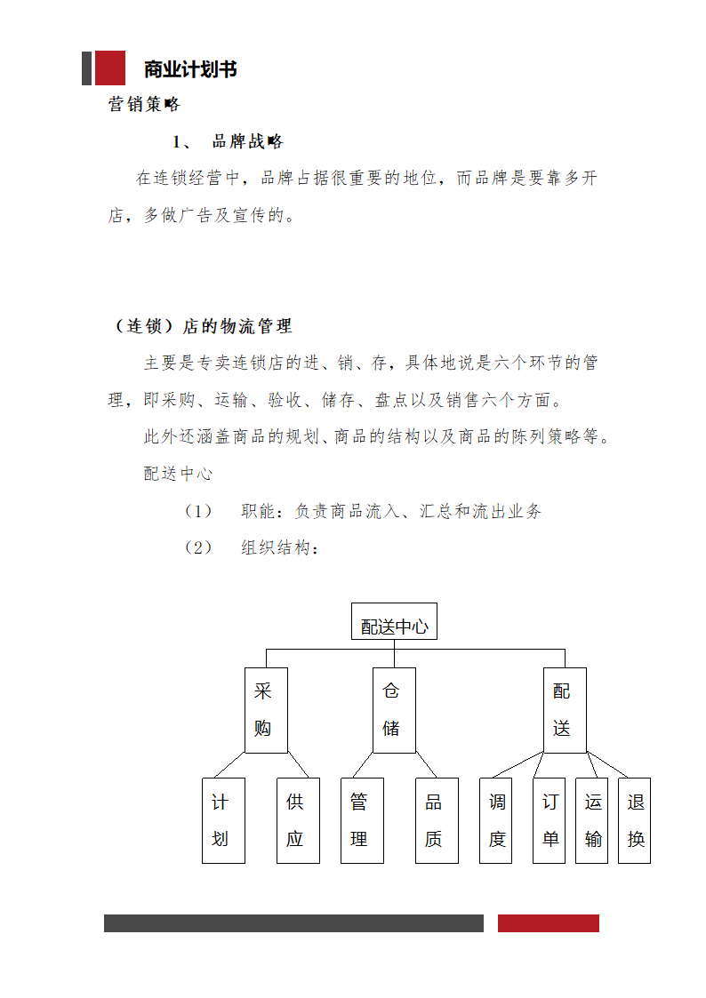 孕婴童项目开发商业计划书.docx第9页