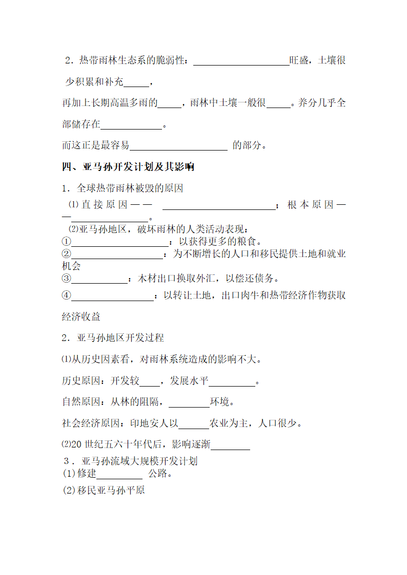 《森林的开发和保护——以亚马孙热带雨林为例》学案2.doc.docx第2页