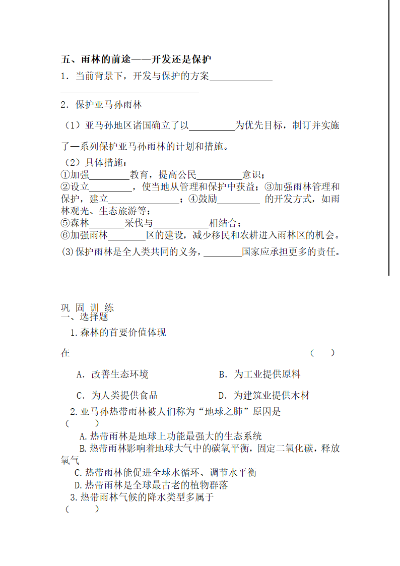 《森林的开发和保护——以亚马孙热带雨林为例》学案2.doc.docx第3页