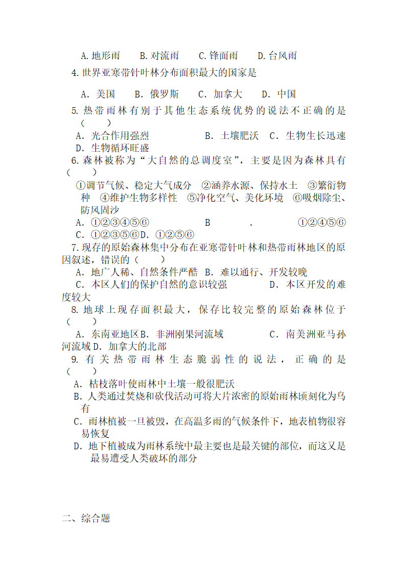 《森林的开发和保护——以亚马孙热带雨林为例》学案2.doc.docx第4页