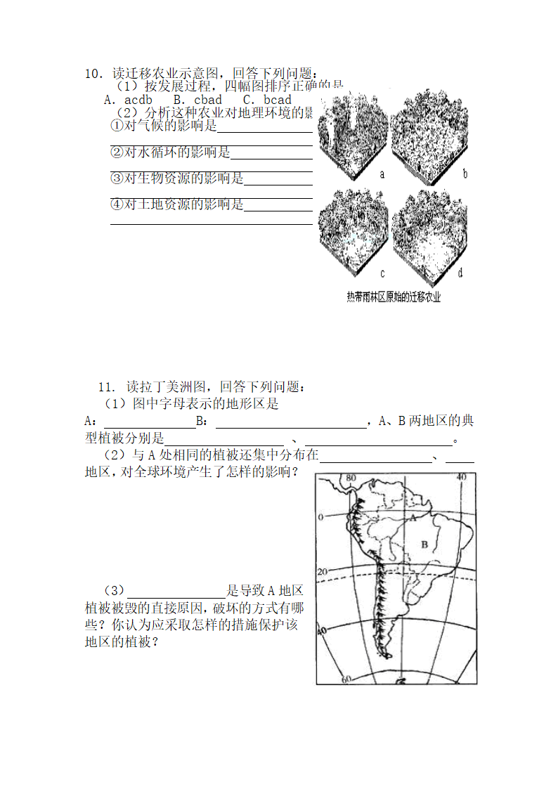 《森林的开发和保护——以亚马孙热带雨林为例》学案2.doc.docx第5页