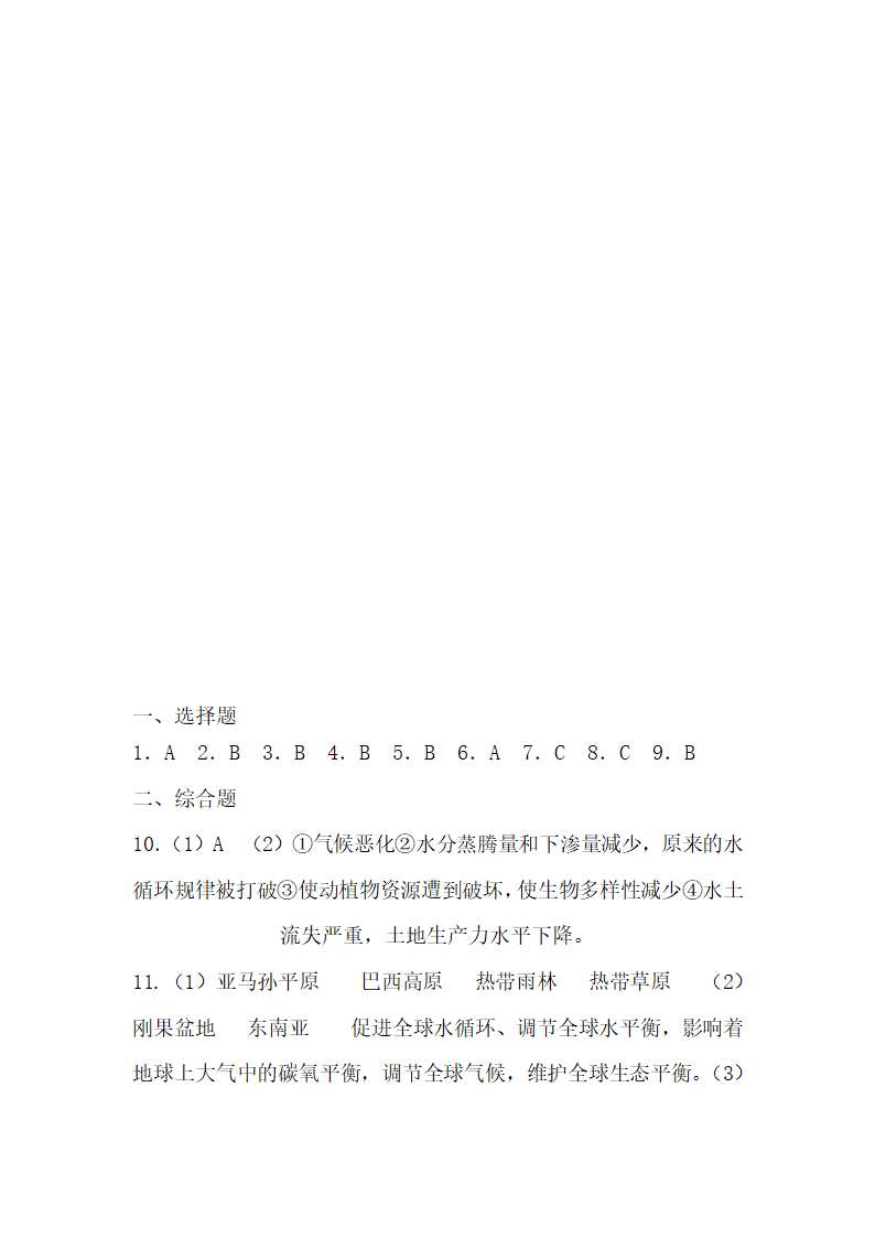 《森林的开发和保护——以亚马孙热带雨林为例》学案2.doc.docx第6页