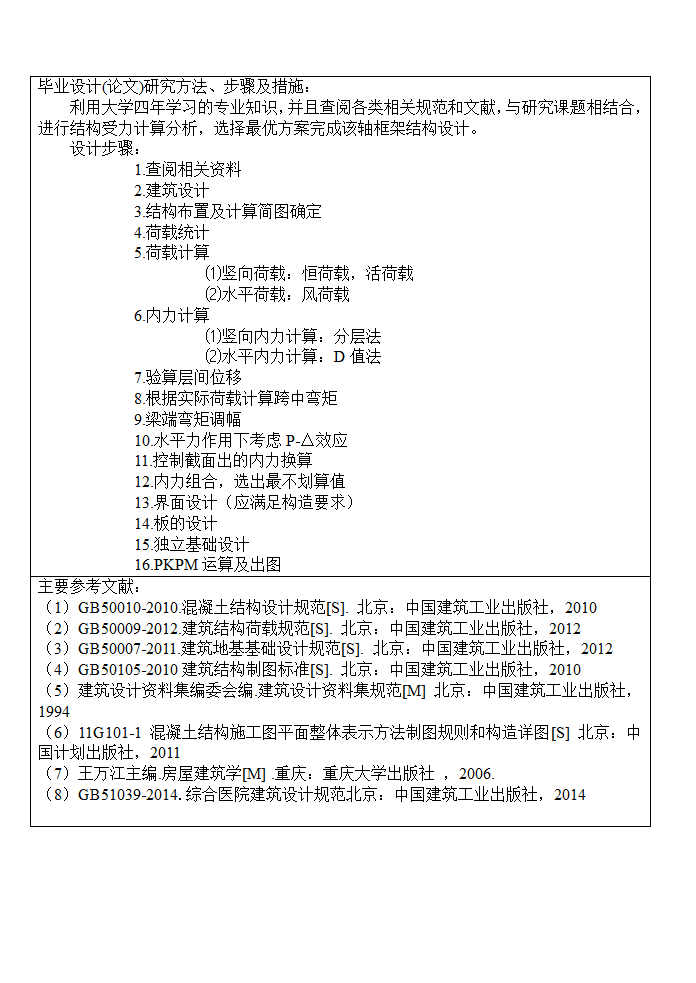 XX市某医院框架结构设计第④轴.doc第2页