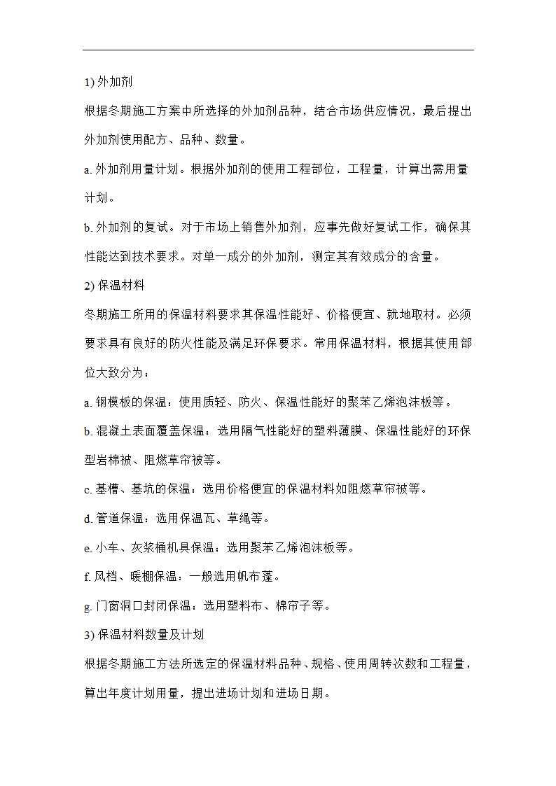 唐海县医院冬季施工技术组织方案.doc第5页