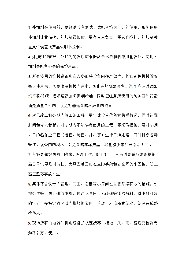 唐海县医院冬季施工技术组织方案.doc第15页