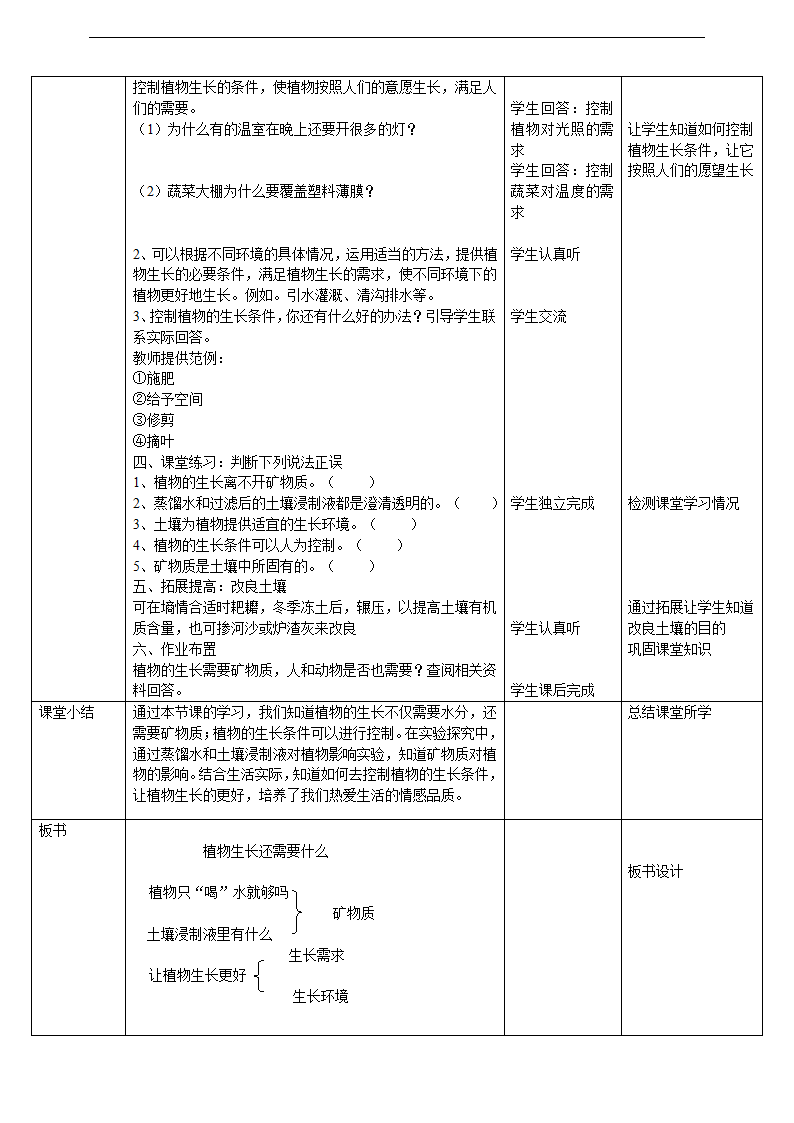 小学科学粤教粤科版五年级上册《1.8 植物生长还需要什么》教学设计.docx第3页