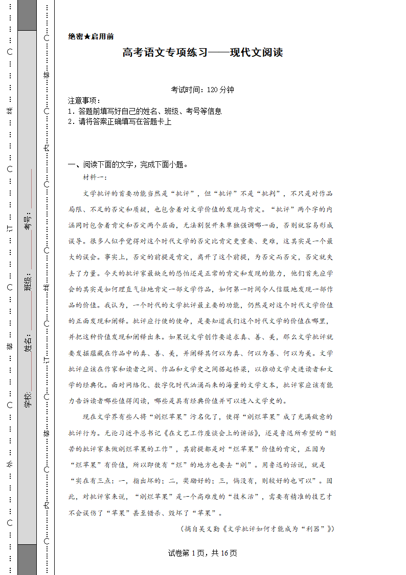 高考语文专项练习——现代文阅读（含答案）.doc