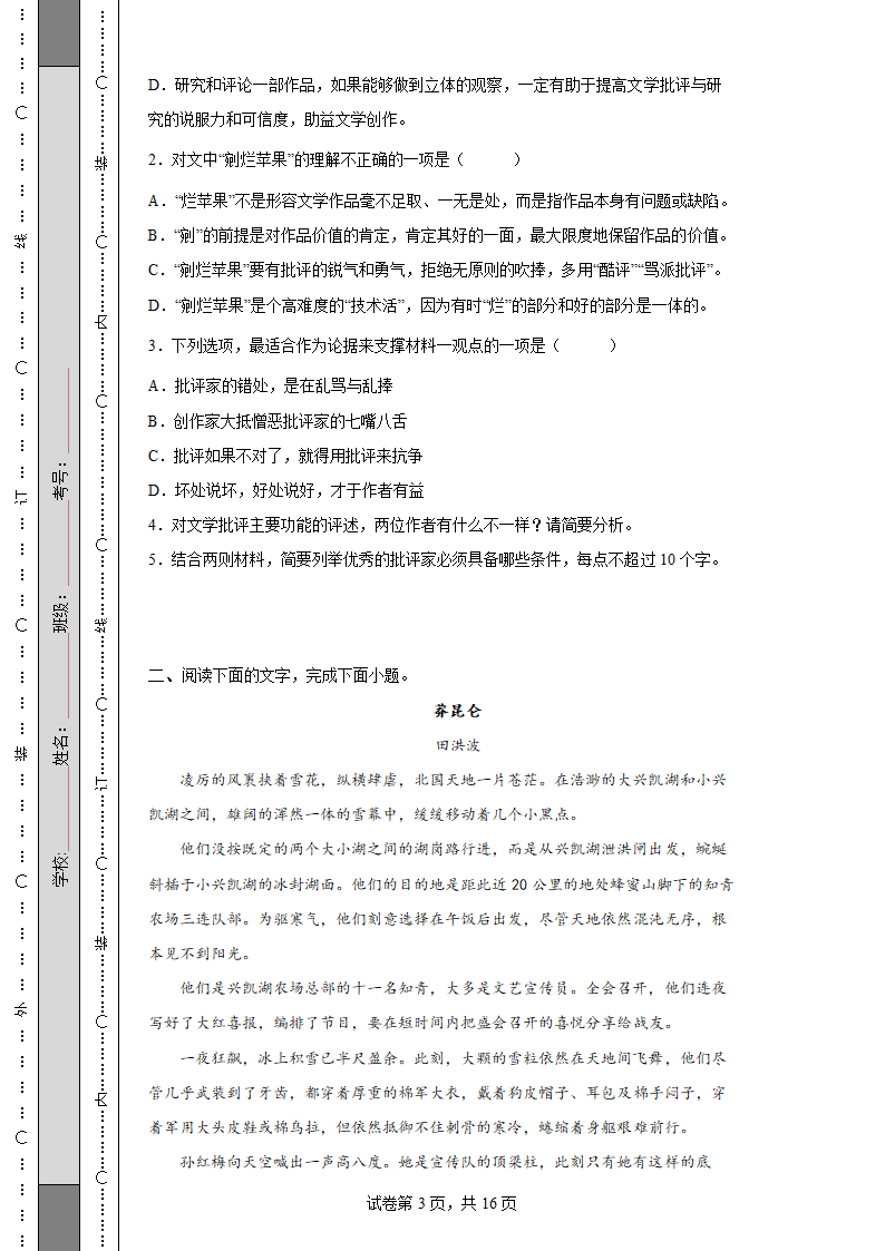 高考语文专项练习——现代文阅读（含答案）.doc第3页