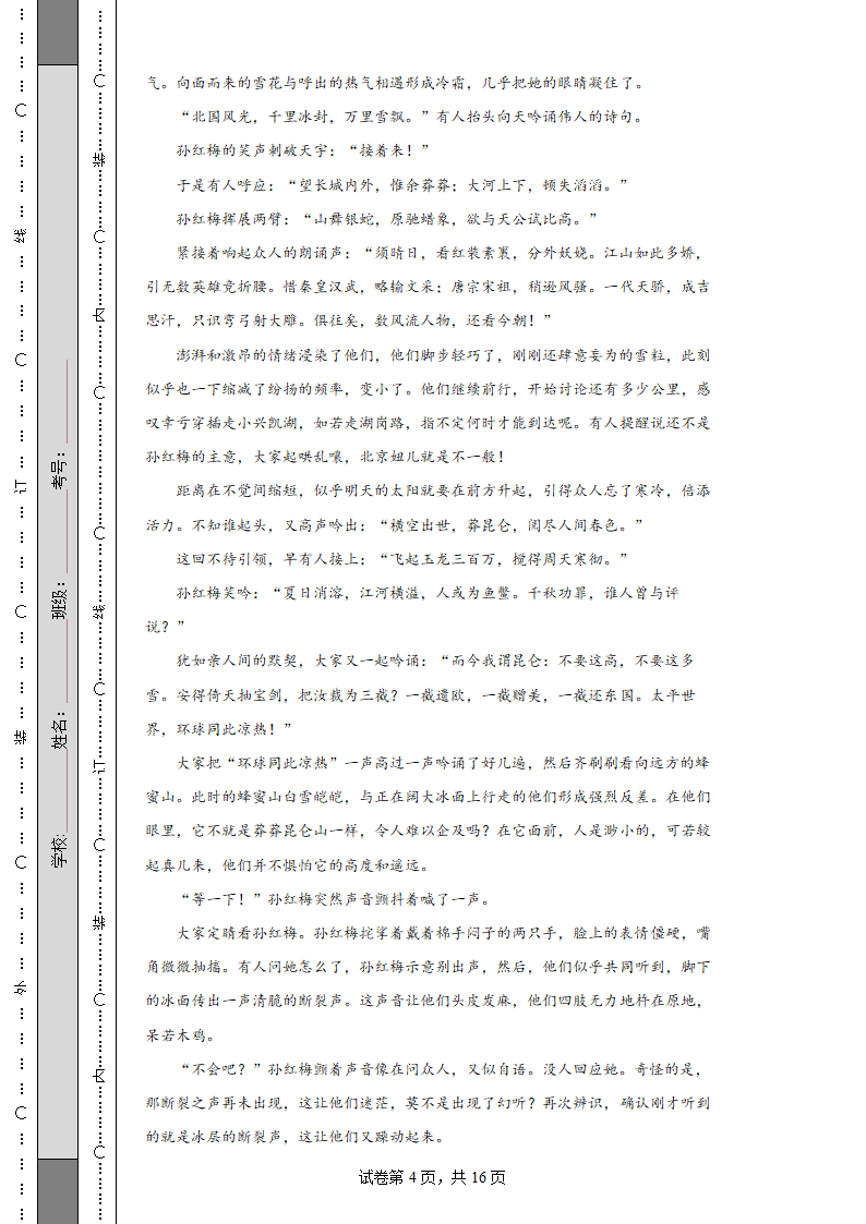 高考语文专项练习——现代文阅读（含答案）.doc第4页