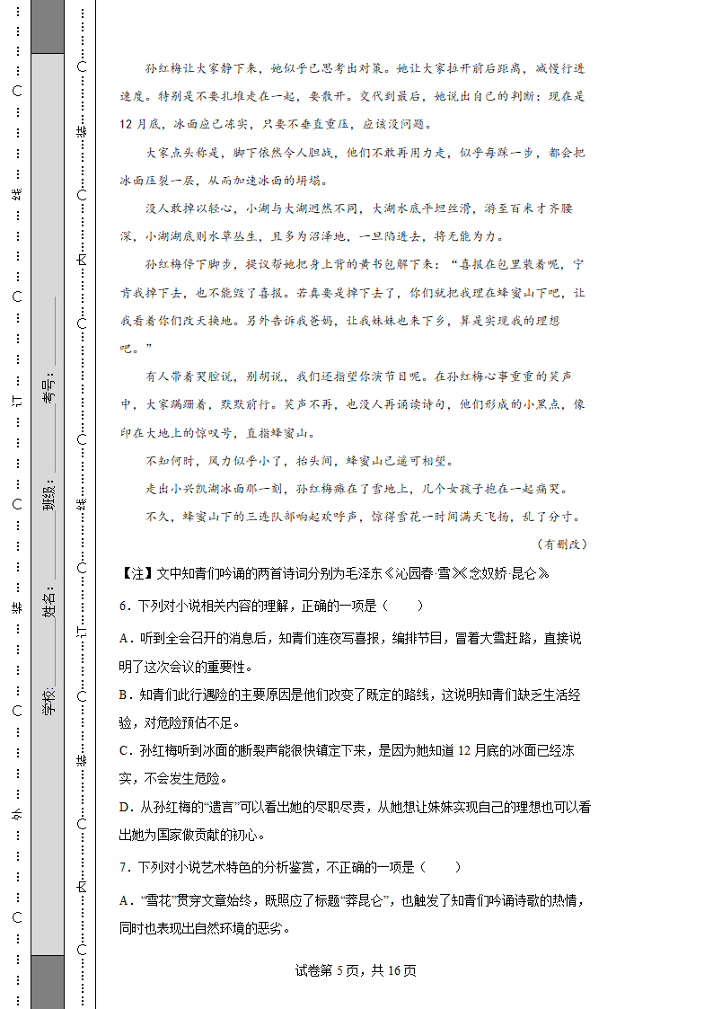 高考语文专项练习——现代文阅读（含答案）.doc第5页