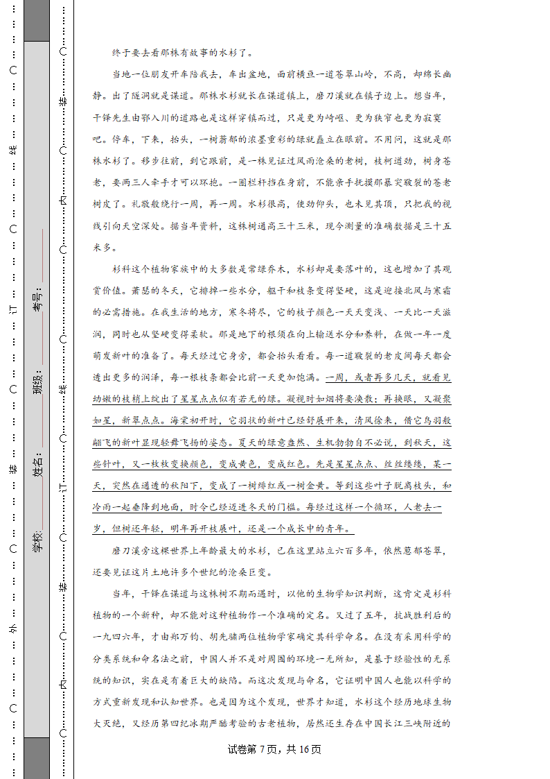 高考语文专项练习——现代文阅读（含答案）.doc第7页