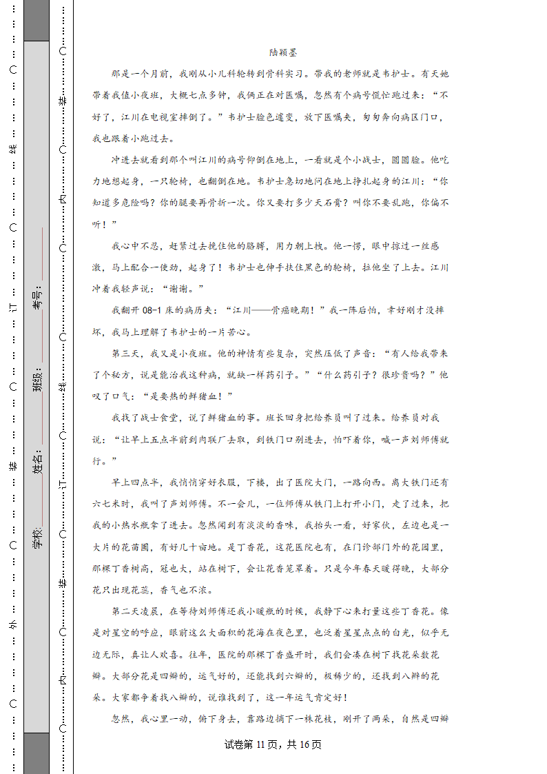 高考语文专项练习——现代文阅读（含答案）.doc第11页