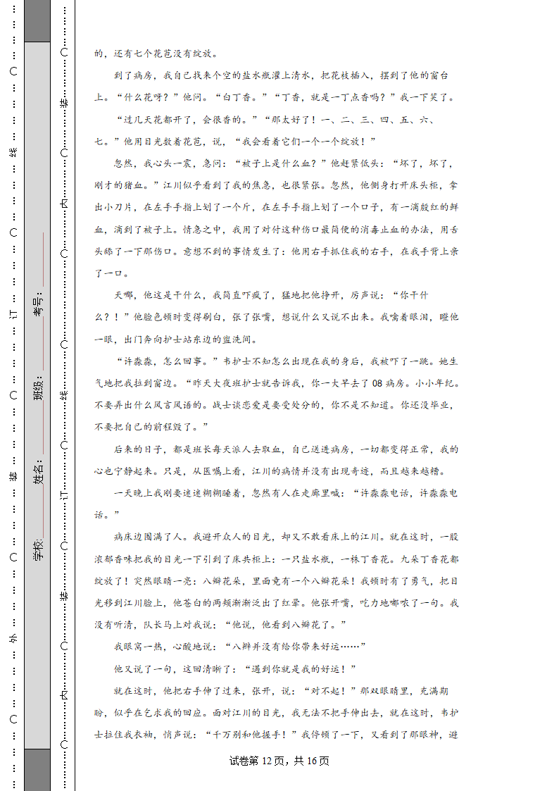 高考语文专项练习——现代文阅读（含答案）.doc第12页