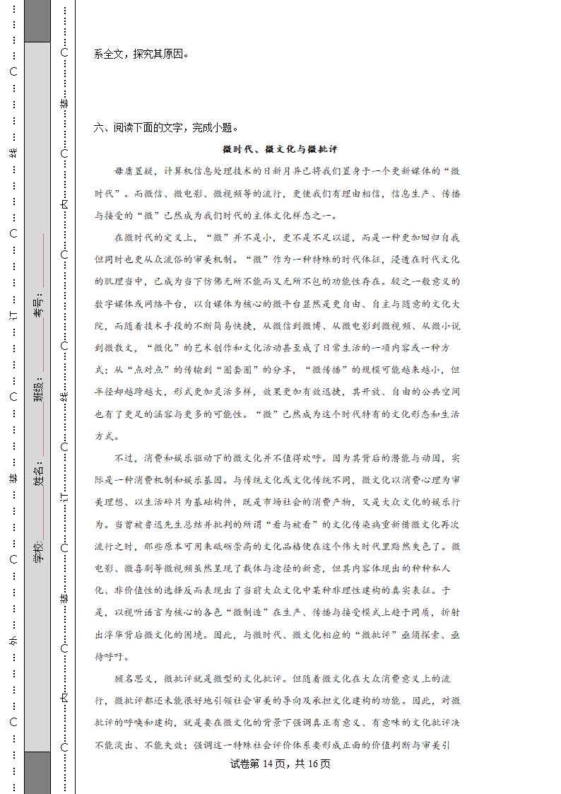 高考语文专项练习——现代文阅读（含答案）.doc第14页