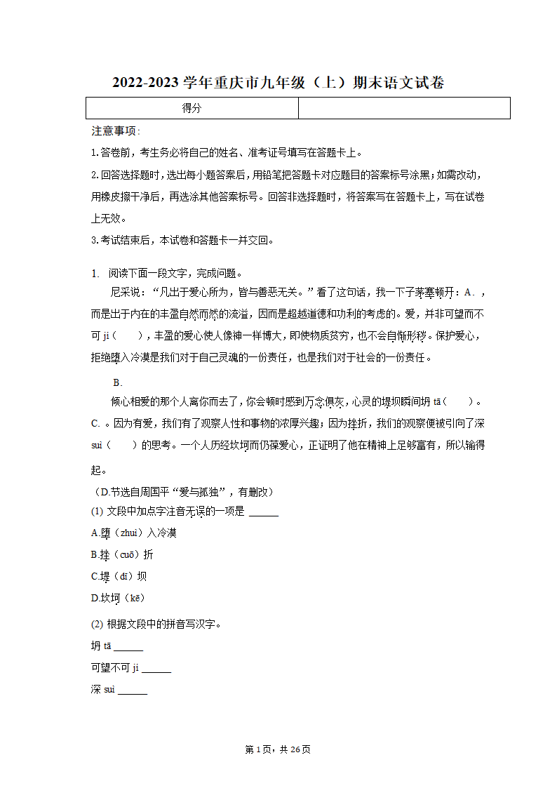 2022-2023学年重庆市九年级（上）期末语文试卷（含解析）.doc