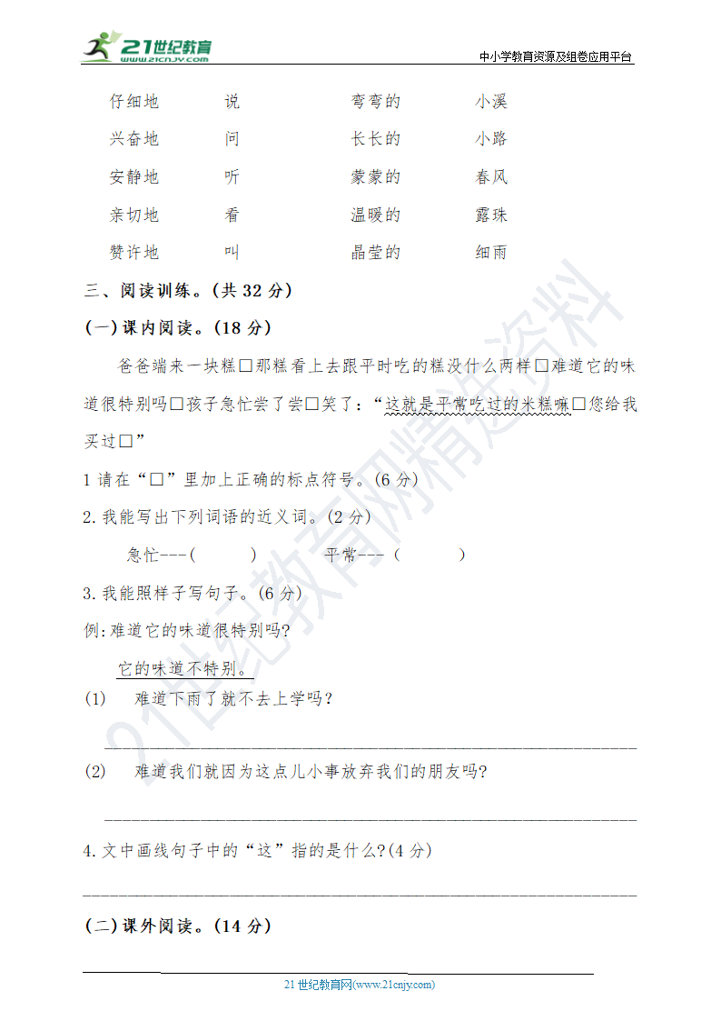 部编版二年语文下册第三单元考试卷（含答案）.doc第3页