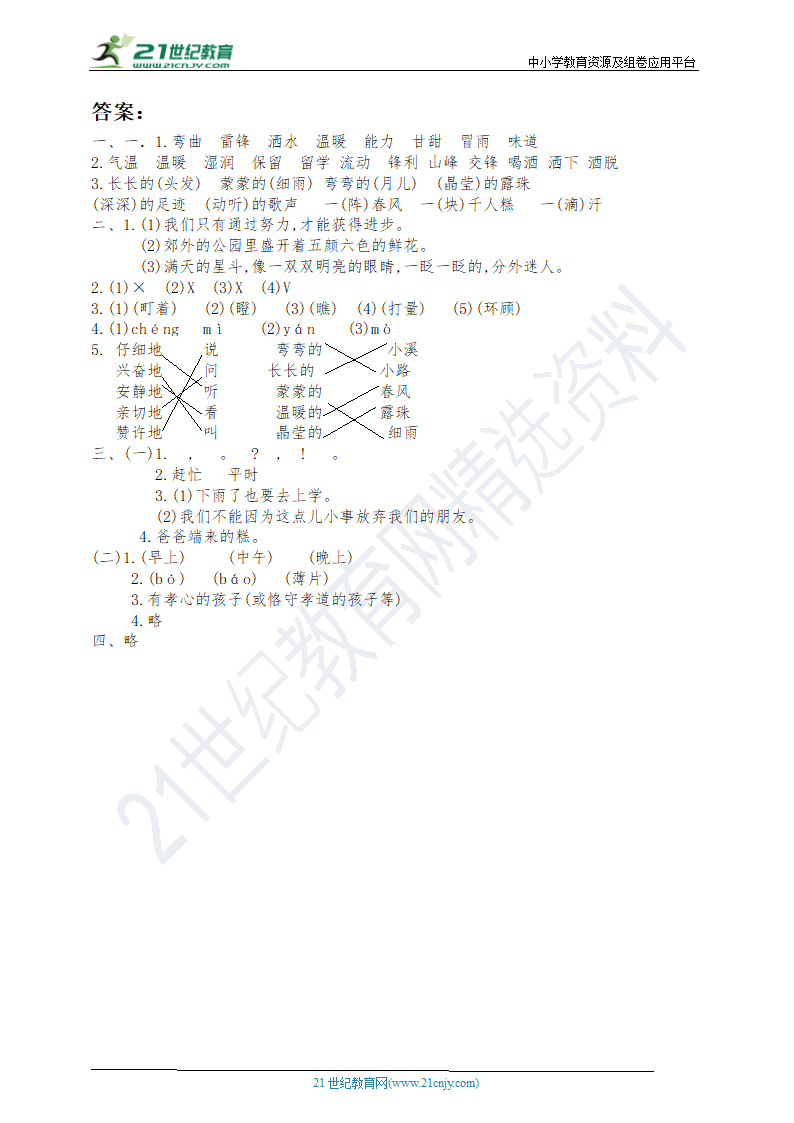 部编版二年语文下册第三单元考试卷（含答案）.doc第5页