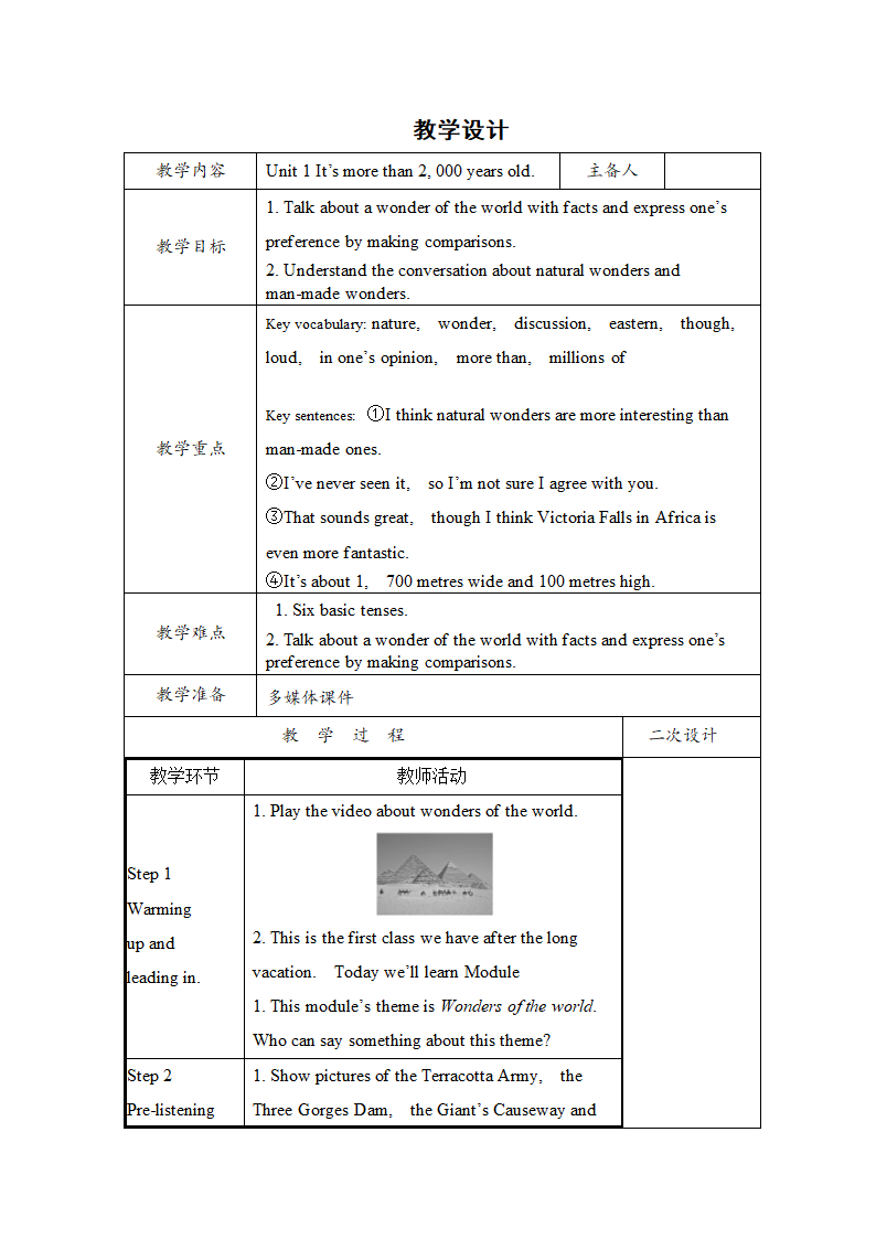 外研版九年级英语上册 Module 1 Unit 1 教案（表格式）.doc